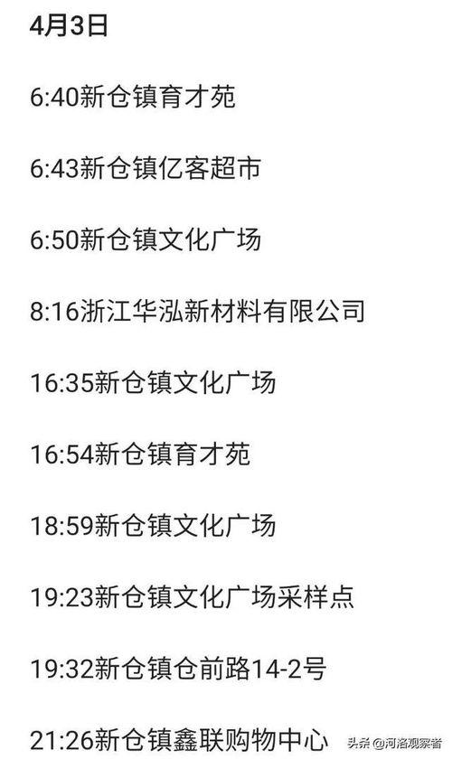 平湖最新爆料消息今天疫情,追踪病毒足迹，共筑防疫防线”  第3张