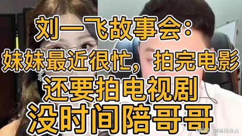 刘一飞最新爆料视频,事件真相再引热议  第2张