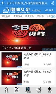 潮汕爆料新闻视频大全,聚焦民生热点,揭示社会现象 第3张 潮汕爆料新闻视频大全,聚焦民生热点,揭示社会现象 第3张