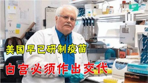 美国疫苗最新爆料,惊人内幕曝光,真相令人震惊! 第3张 美国疫苗最新爆料,惊人内幕曝光,真相令人震惊! 第3张