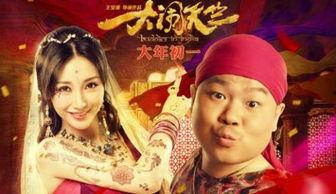 大闹天竺 高清在线观看,笑翻全场，奇幻冒险之旅！  第2张