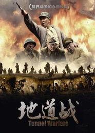 电视剧地道战在线观看,抗战烽火中的地道传奇