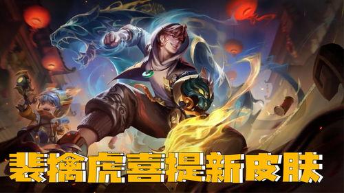 裴擒虎皮肤最新爆料图文,炫酷特效引期待  第2张
