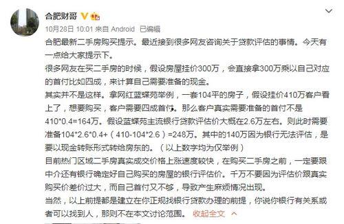 合肥刘先生最新爆料,揭秘背后惊人真相！  第2张