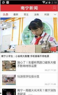 南宁新闻在线最新爆料网,重大事件背后真相揭晓  第2张