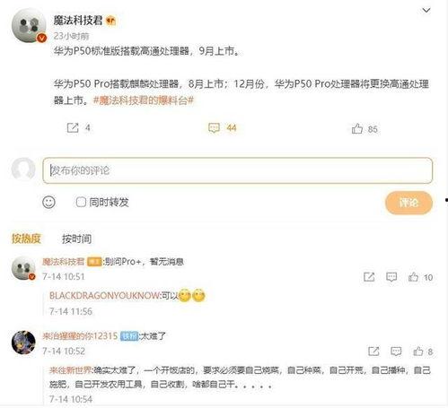 华为最新消息微博爆料了,微博揭秘全新技术突破与战略布局  第2张