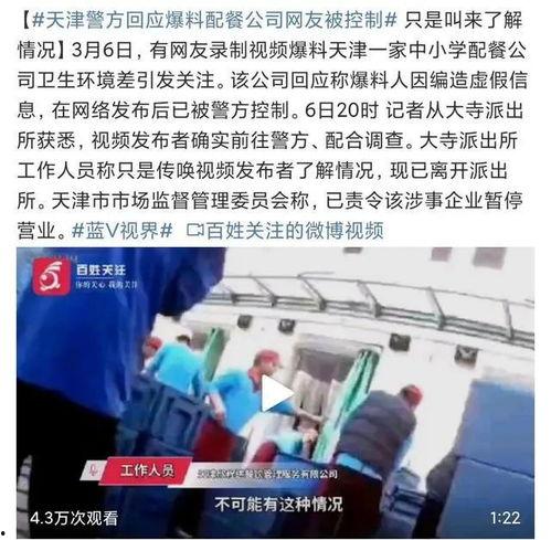 天津学校被爆料视频曝光,揭开教育乱象黑幕  第2张