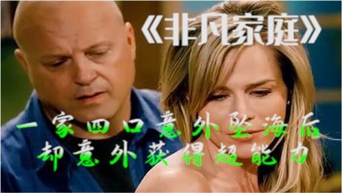 非凡家庭在线观看,揭秘真实家庭背后的感人故事  第3张