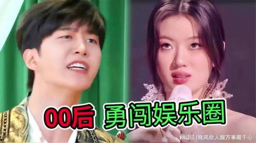 00后娱乐圈爆料,年轻一代的崛起与蜕变  第2张
