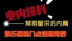 买热点爆料视频,一探究竟  第3张