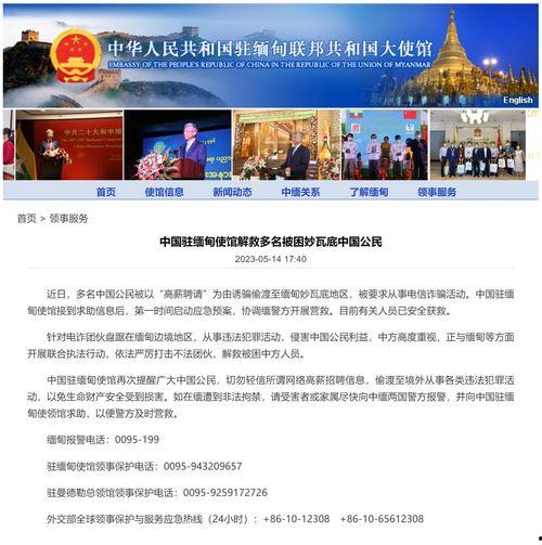 缅甸华侨网爆料新闻最新  第3张