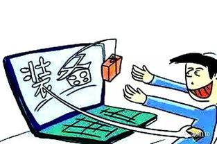 诈骗新闻爆料怎么写,警惕网络陷阱，守护财产安全  第2张