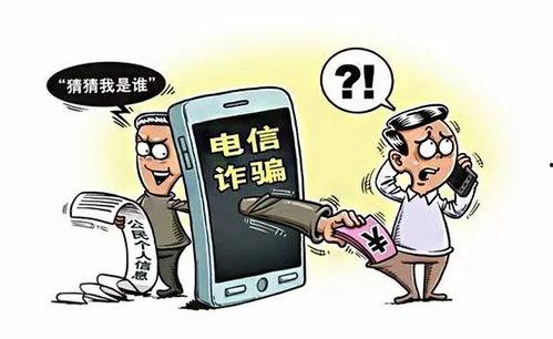 诈骗新闻爆料怎么写,警惕网络陷阱，守护财产安全  第3张