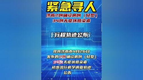 济南爆料最新消息疫情通报,多区域调整防控措施，防控形势持续关注
