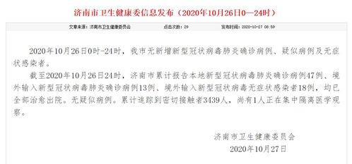 济南爆料最新消息疫情通报,多区域调整防控措施，防控形势持续关注  第2张