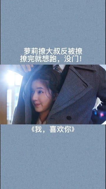 我喜欢你在线观看完,甜蜜爱情故事，治愈心灵之旅  第3张