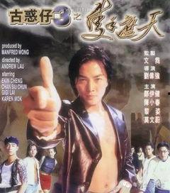 古惑仔3之只手遮天在线观看,只手遮天——黑帮风云再起，兄弟情深再续  第3张