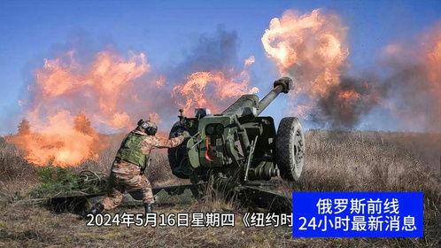 俄乌战争爆料新闻视频,揭秘战事背后惊人真相  第3张