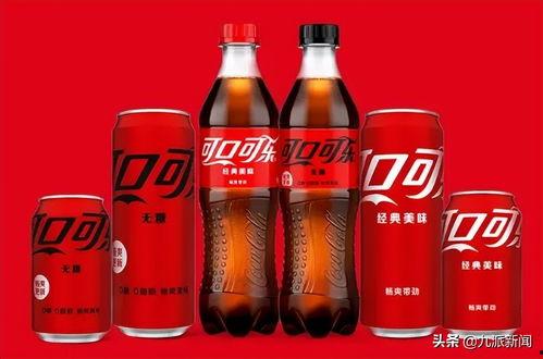 可口可乐最新爆料,品牌背后的创新与传承故事  第3张