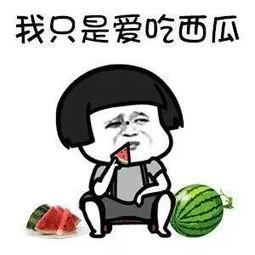 娱乐圈吃瓜用语,揭秘明星们的“瓜田”秘闻 第2张 娱乐圈吃瓜用语,揭秘明星们的“瓜田”秘闻 第2张