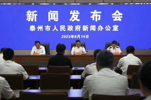 泰州新闻重大爆料最新,重大事件背后真相揭晓 第2张 泰州新闻重大爆料最新,重大事件背后真相揭晓 第2张