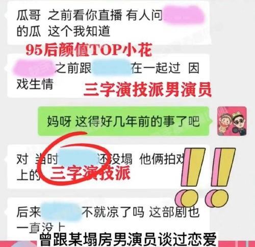 娱乐大瓜爆料95小花,娱乐圈新势力崛起,揭秘幕后娱乐大瓜 第3张 娱乐大瓜爆料95小花,娱乐圈新势力崛起,揭秘幕后娱乐大瓜 第3张