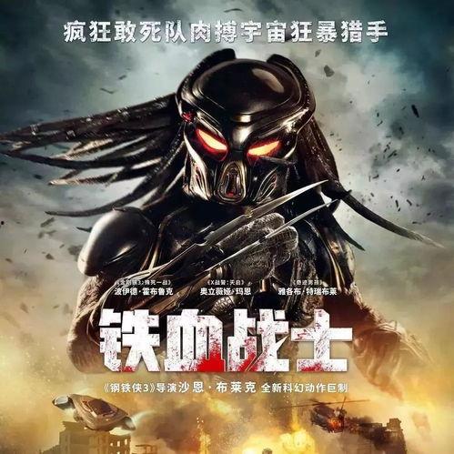 铁血战士在线观看免费,免费在线观影,勇者无畏的星际对决 第2张 铁血战士在线观看免费,免费在线观影,勇者无畏的星际对决 第2张