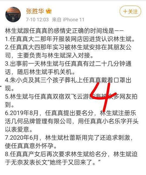 张胜华爆料视频,事件背后惊人真相 第2张 张胜华爆料视频,事件背后惊人真相 第2张