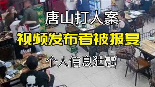 唐山打人事件爆料者视频,目击者视频揭露惊人一幕 第2张 唐山打人事件爆料者视频,目击者视频揭露惊人一幕 第2张