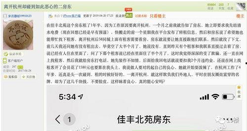 怎么爆料黑房东的人呢视频,如何有效爆料? 第2张 怎么爆料黑房东的人呢视频,如何有效爆料? 第2张
