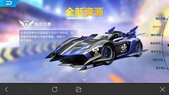 飞车联赛新车爆料视频,揭秘全新车型性能与亮点  第2张 飞车联赛新车爆料视频,揭秘全新车型性能与亮点  第2张