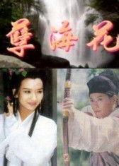 新孽海花传奇在线观看