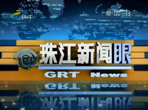 珠江新闻怎样爆料 第2张 珠江新闻怎样爆料 第2张
