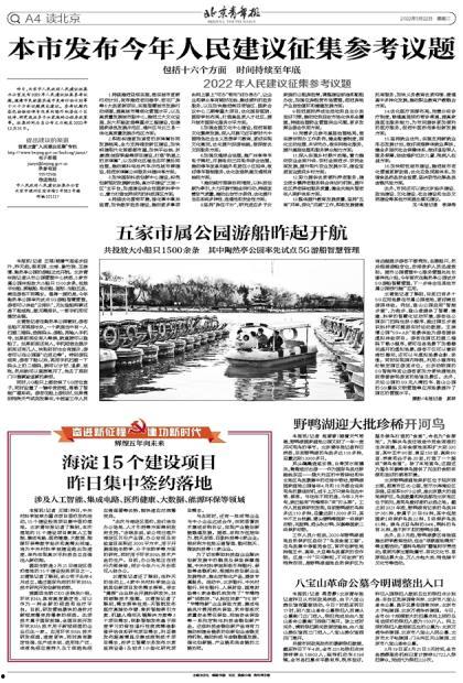 北京青年报新闻爆料电话,倾听民意，守护城市声音  第2张