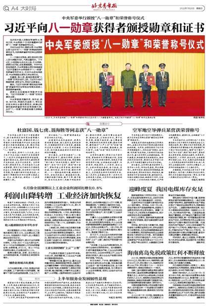 北京青年报新闻爆料电话,倾听民意，守护城市声音  第3张