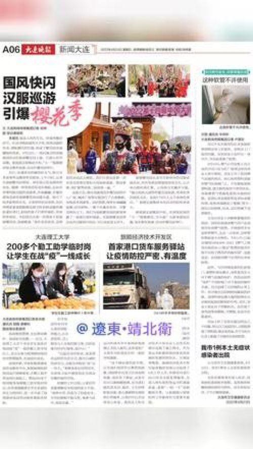 大连爆料新闻最新消息  第2张