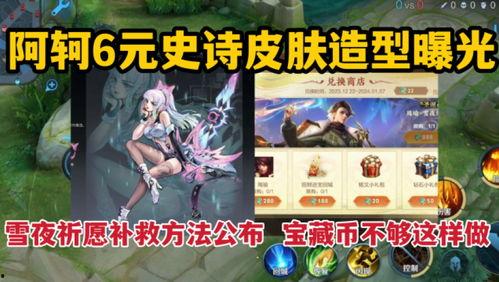 皮肤最新爆料视频播放,视频解析新英雄与技能革新 第2张 皮肤最新爆料视频播放,视频解析新英雄与技能革新 第2张