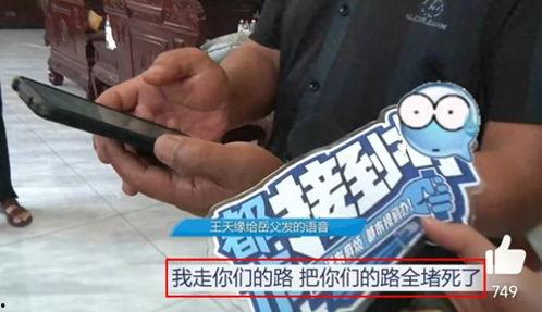 王天缘爆料老丈人视频播放,老丈人视频引发热议,真相究竟如何? 第1张 王天缘爆料老丈人视频播放,老丈人视频引发热议,真相究竟如何? 第1张