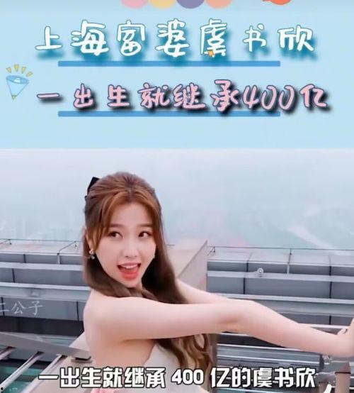 吃瓜娱乐圈虞书欣,娱乐圈“吃瓜”达人，揭秘明星幕后故事  第3张