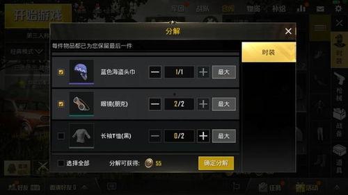 吃鸡新衣服爆料直播视频,吃鸡新衣服爆料，潮流服饰抢先看！  第1张