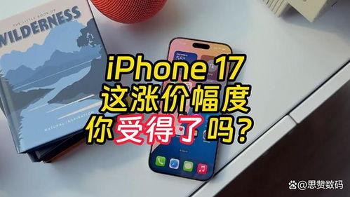 17系列最新爆料,颠覆性升级,引领科技新潮流 第3张 17系列最新爆料,颠覆性升级,引领科技新潮流 第3张